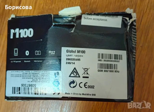 Телефон с копчета Globul M100, снимка 5 - Други - 50128727