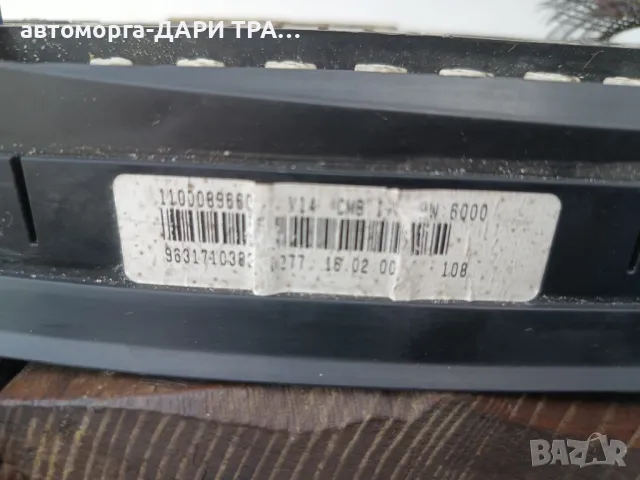 Табло уредно( километраж)за Ситроен Ксара Пикасо 2.0дизел 2000г, снимка 2 - Части - 49619199