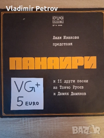 Продавам грамофонни плочи, снимка 17 - Грамофонни плочи - 53231019