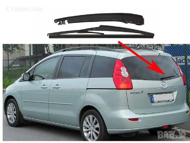 Задно рамо с чистачка за Mazda 5, снимка 2 - Аксесоари и консумативи - 56401976