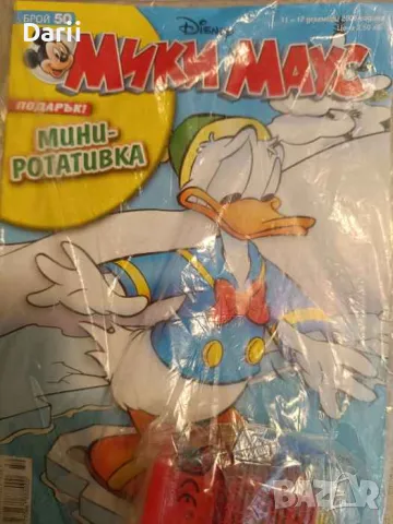 Мики Маус. Бр. 50 / 2006