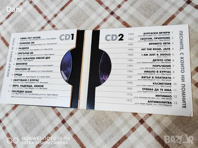 СД Ева и Гого - 2СД - 30€, снимка 4 - CD дискове - 55825005