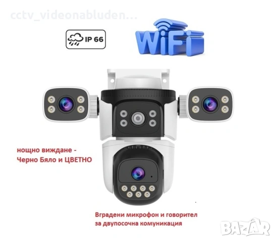 WiFi Безжична Управляема IP Камера 3Mp, Три Обектива, Dual Light 30м., двупосочен звук