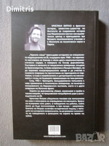 Черните ловци - Бригадата Дирлевангер, снимка 2 - Други - 38965582