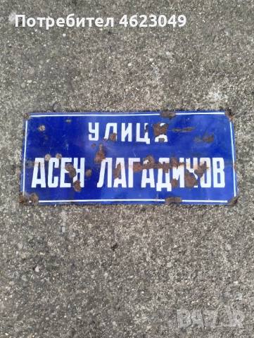 Емайлирана табела