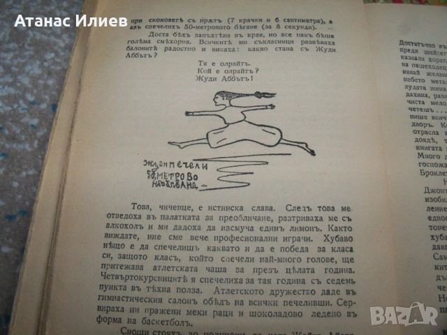 Писмата на една гимназистка, издание 1933г., снимка 6 - Художествена литература - 51493684