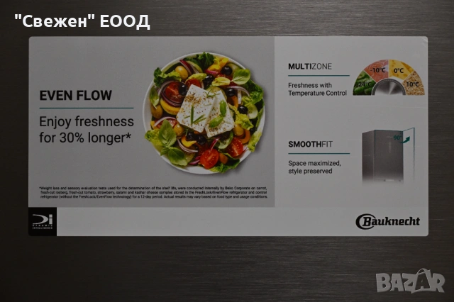 Икономичен хладилник BAUKNECHT KGDNF 203 A – Total NoFrost, DuoCooling, MultiZone, снимка 7 - Хладилници - 53326024