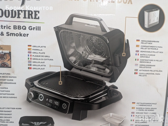 Ninja Woodfire Електрическо барбекю за къмпинг с пушилня и фритюрник, снимка 4 - Фритюрници - 53116662