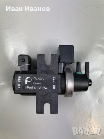 Клапани турбо вакуум за всякакви модели БМВ , снимка 2 - Части - 36006680