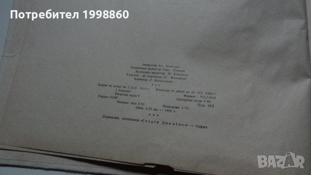 Нашето звездно небе ,Разум Андрейчин, Георги Томалевски, снимка 4 - Енциклопедии, справочници - 39324497