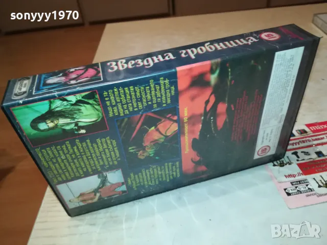 ЗВЕЗДНА ГРОБНИЦА-VHS VIDEO ORIGINAL TAPE 2901251823, снимка 4 - Други жанрове - 48882543