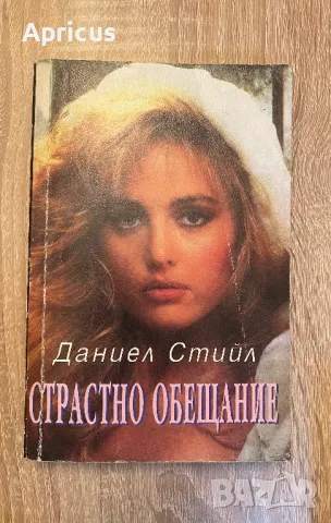 Книги от Даниел Стийл, снимка 2 - Художествена литература - 48821723