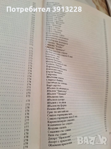 Готварска книга. , снимка 12 - Специализирана литература - 51088602