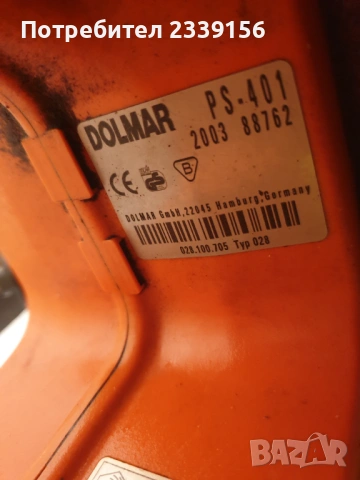 Дърворезачка Долмар Германия, снимка 4 - Моторни триони/резачки - 53845121