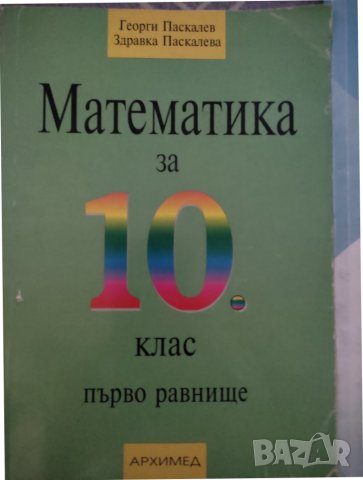 Учебници за 10 клас - 4 ЕГ, снимка 3 - Учебници, учебни тетрадки - 41328462