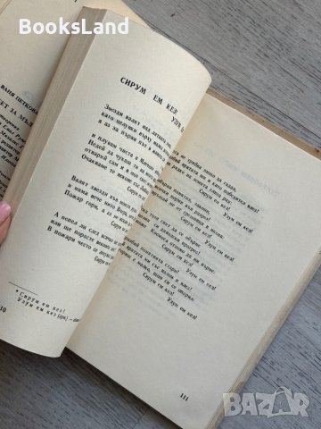 Обет за мълчание Ваня Петкова, снимка 9 - Българска литература - 44252350