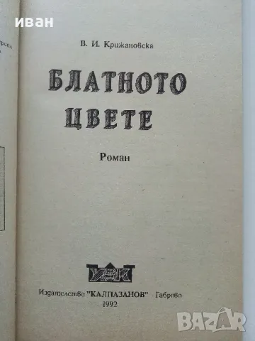 Поредица "Знаменити романи" - 1992г. 4бр., снимка 7 - Художествена литература - 49861586