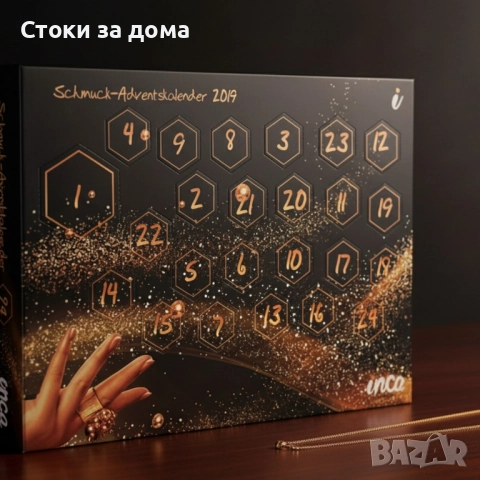 Луксозен бижутерен адвент календар