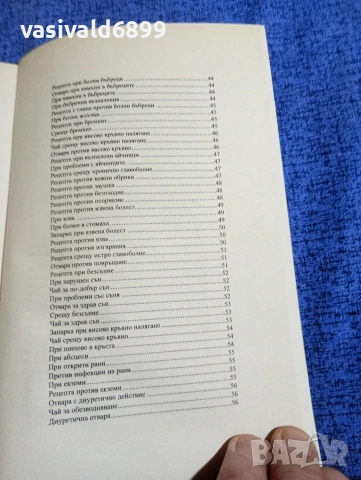 "Билковата тетрадка на Ванга", снимка 7 - Специализирана литература - 53816660