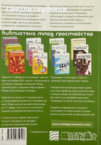 Дебюти. Том 1: Начален курс Анатолий Карпов, Николай Калиниченко, снимка 4 - Специализирана литература - 41467127
