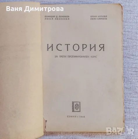Стари книги 10€ за брой, снимка 9 - Други - 55741316