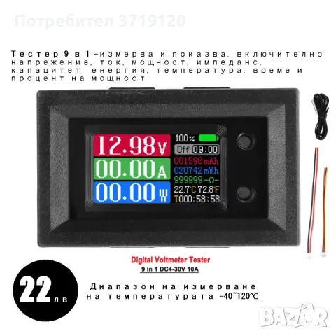 Амперметър 10А, волтметър-тестер,термометър 9 в 1