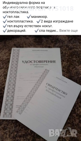 Провеждане на професионални курсове, снимка 2 - Фризьорски услуги - 53657322