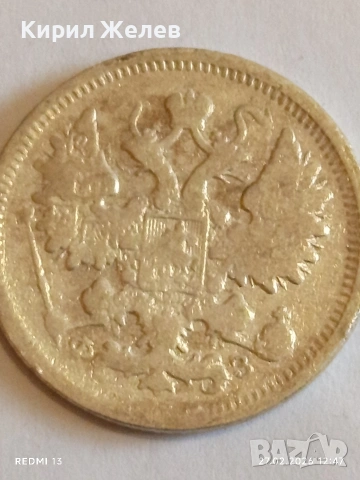 Сребърна монета 15 копейки 1901г. Руска Империя за КОЛЕКЦИОНЕРИ 52583, снимка 5 - Нумизматика и бонистика - 53644617