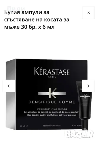 Кутия ампули за сгъстяване на косата за мъже 30 бр. х 6 мл
