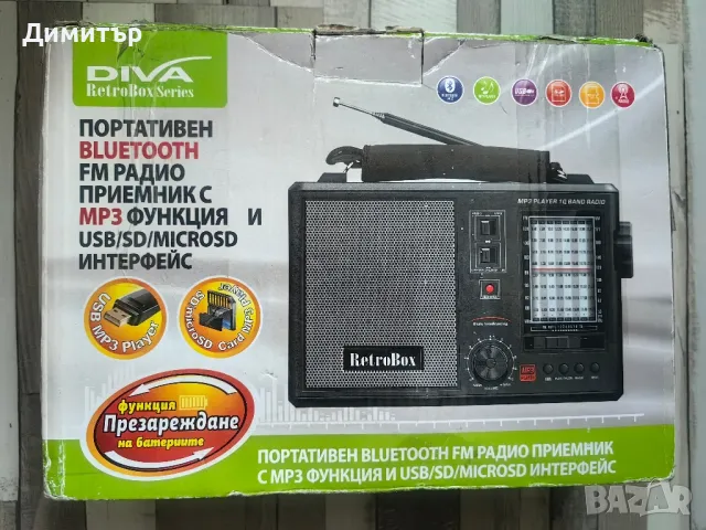 Радио - различни размери