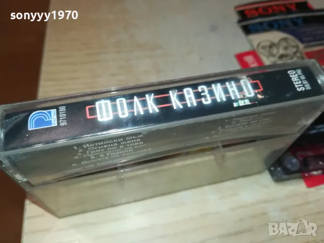 ФОЛК КАЗИНО-ОРИГИНАЛНА КАСЕТА 0805251126, снимка 10 - Аудио касети - 50203264