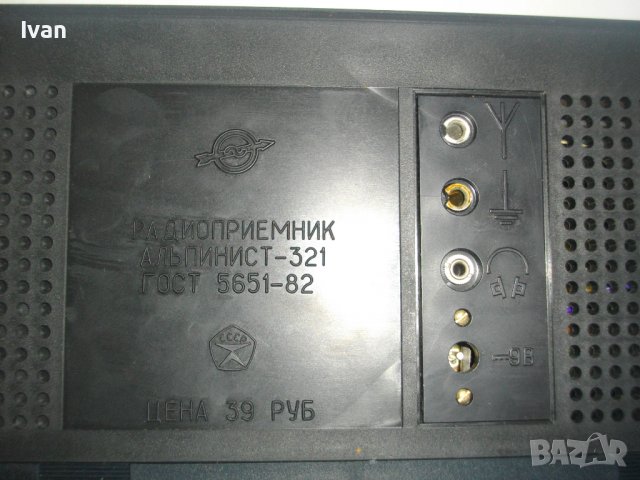 Чисто Ново СССР Радио-Транзистор-Преносим-"Альпинист 321"-45 Лет Победь-Пълен Комплект-Радиоприемник, снимка 11 - Радиокасетофони, транзистори - 39641033
