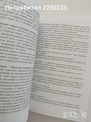 Очна диагноза Петър Димков, снимка 3 - Специализирана литература - 55776124