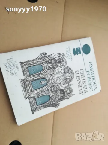 СЯНКАТА И БРЕГЪТ 0402250723, снимка 2 - Художествена литература - 48955644