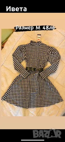 Дамска рокля - пепит