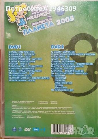 4-ти годишни музикални награди на телевизия Планета(2006), снимка 2 - DVD дискове - 41860291