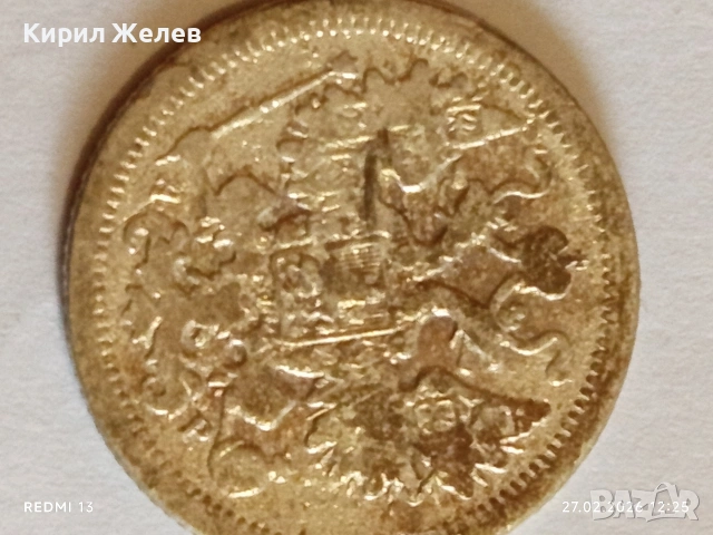 Сребърна монета 15 копейки 1905г. Руска Империя за КОЛЕКЦИОНЕРИ 27203, снимка 8 - Нумизматика и бонистика - 53644377