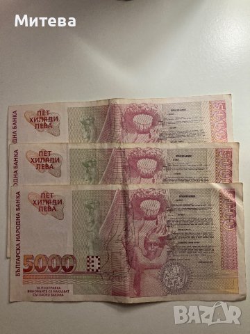 Банкноти 3бр, снимка 2 - Нумизматика и бонистика - 39090500