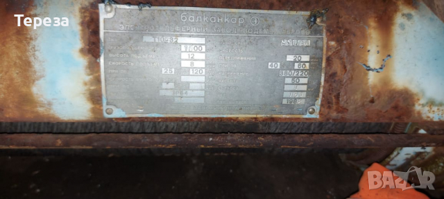 Телфер Балканкар- Габрово три броя, снимка 3 - Индустриална техника - 36131776