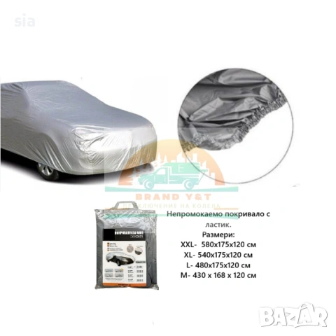 Защитно покривало/ брезент за кола – Непромокаемо, Тънко, Сиво, Л размер