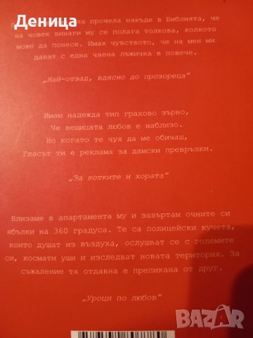 Нови книги, снимка 5 - Художествена литература - 42613329