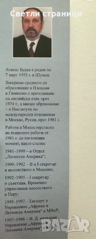 За повече почтеност в международните отношения Атанас Будев, снимка 2 - Специализирана литература - 41467084