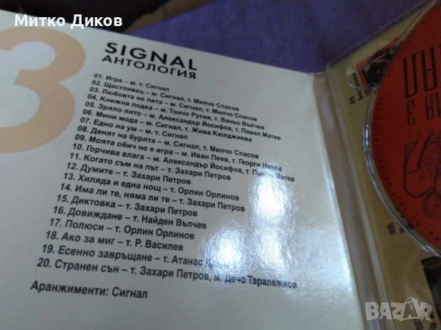 Сигнал Антология 3 CD диск отличен, снимка 3 - CD дискове - 51724112
