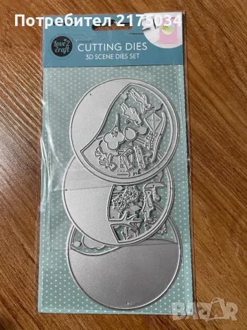 ЗD сцени - щанци Avec 3x8см. диаметър, снимка 13 - Други - 49058770