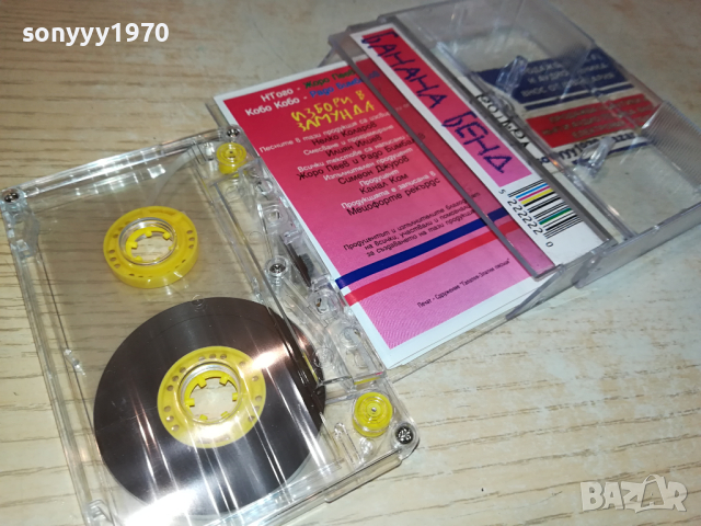 ИЗБОРИ В ЗАМУНДА БАНАНА БЕНД-КАСЕТА 0303241422, снимка 7 - Аудио касети - 44584577