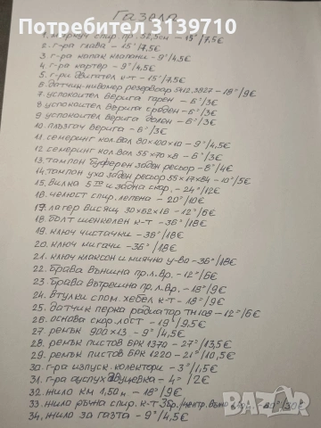 Авточасти за Газела, снимка 5 - Части - 49514976