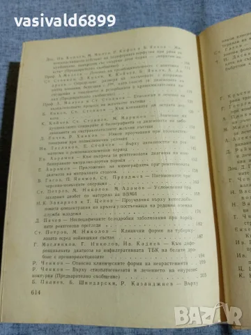 "Осма научна военно - медицинска конференция" 1965, снимка 6 - Специализирана литература - 55962715