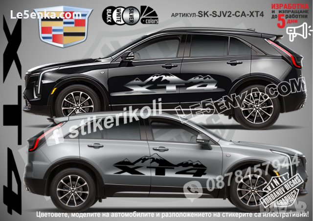 Cadillac XT5 стикери надписи лепенки фолио SK-SJV2-CA-XT5, снимка 4 - Аксесоари и консумативи - 44508703