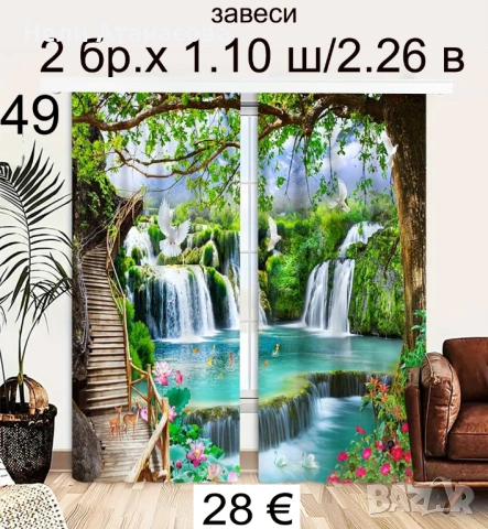 Красиви завеси, снимка 13 - Пердета и завеси - 53446999