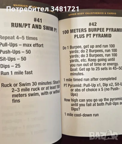 Warrior Workouts, Volume 1. Over 100 of the Most Challenging Workouts Ever Created, снимка 5 - Здраве, медицина и спорт - 55964404